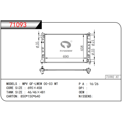 適用于  馬自達(dá)?MPV GF-LWEW 00-03 MT?散熱器