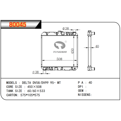 適用于?大發(fā)?DELTA?DV58/DV99?95-?MT?散熱器