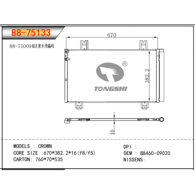 適用于  CROWN  冷凝器