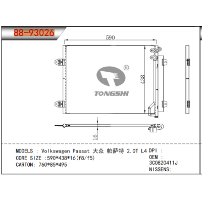 適用于大眾帕薩特?2.0T?L4冷凝器