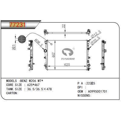 適用于?奔馳w206?mt?*??乘用車散熱器