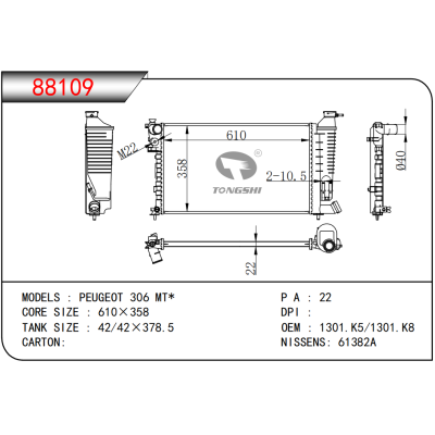 適用于????標(biāo)致?306?MT*??散熱器