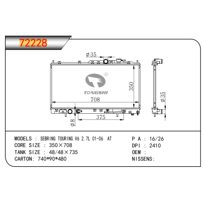 適用于SEBRING TOURING V6 2.7L 01-06 AT?散熱器