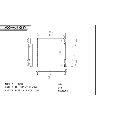 適用于  金霸  冷凝器
