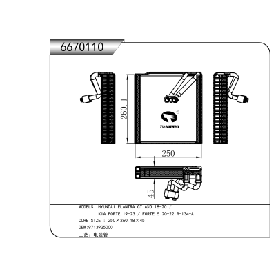 適用于 ?現(xiàn)代伊蘭特GT ANO 18-20 / ?起亞 FORTE 19-23 / FORTE 5 20-22 R-134-A 蒸發(fā)器