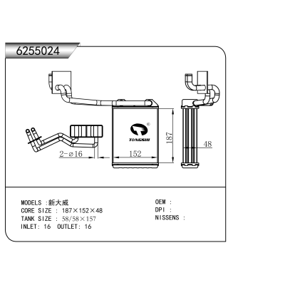 適用于 新大威 暖風(fēng)
