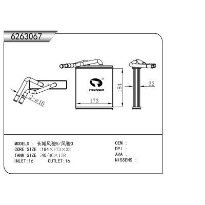 適用于 ?長(zhǎng)城風(fēng)駿5/風(fēng)駿3 暖風(fēng)