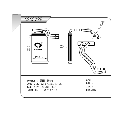 適用于 福田 奧鈴S1 暖風(fēng)