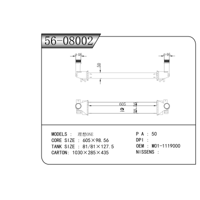 適用于 理想ONE 中冷器