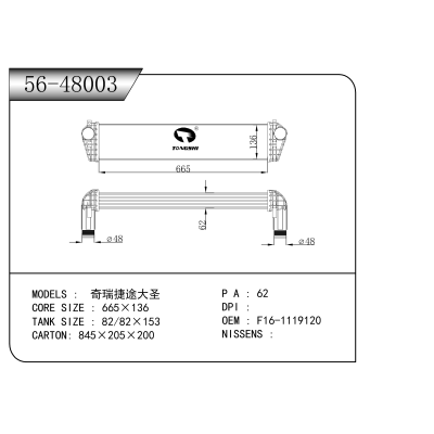 適用于 奇瑞捷途大圣 中冷器