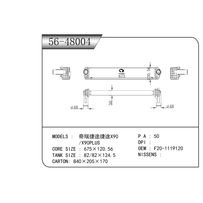 適用于 奇瑞捷途捷途X90/X90PLUS 中冷器