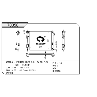 適用于 現(xiàn)代-HB20 1.0 12V TB FLEX  (20...)+/M MT  散熱器