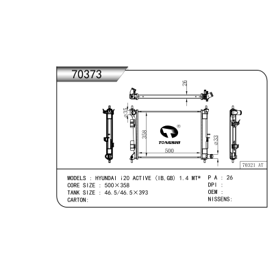 適用于   現(xiàn)代 i20 ACTIVE (IB,GB) 1.4 MT*   散熱器