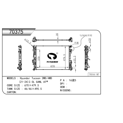 適用于 現(xiàn)代途勝 2WD/4WD  (21-24)2.0L G4NL AT*   散熱器