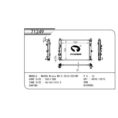 適用于 馬自達(dá) Miata MX-5 2016-2021MT   散熱器