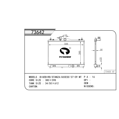 適用于 藍(lán)鳥/STANZA/AXXESS'07-09 MT   散熱器