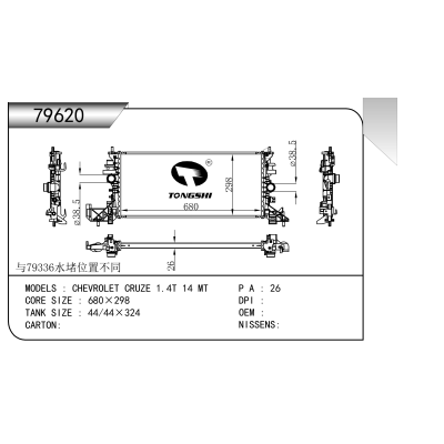 適用于 雪佛蘭 科魯茲 1.4T 14 MT   散熱器