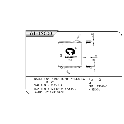 適用于 CAT 416E/416F/MF 7140NALTRA BH MT 散熱器