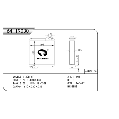 適用于?JCB?MT??散熱器