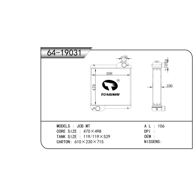 適用于 JCB MT 散熱器