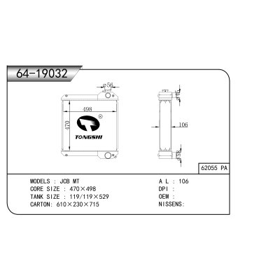 適用于 JCB MT 散熱器