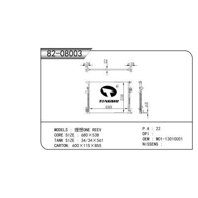 適用于 理想ONE REEV 散熱器