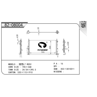 適用于 理想L7 REEV 散熱器
