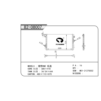 適用于 理想ONE 低溫 散熱器