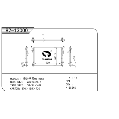 適用于 華為問(wèn)界M5 REEV 散熱器