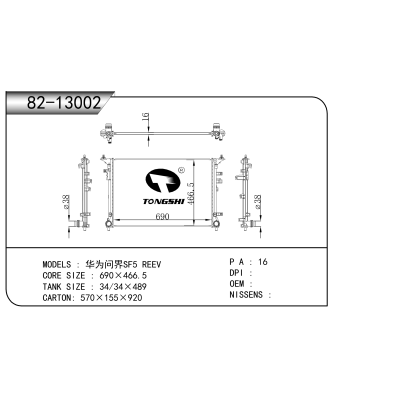 適用于 華為問(wèn)界SF5 REEV 散熱器