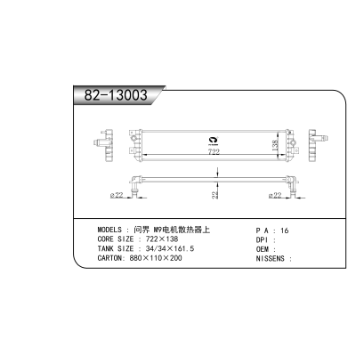 適用于 問(wèn)界 M9電機(jī)散熱器上 散熱器