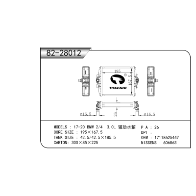 適用于 17-20 寶馬 2/4 3.0L 輔助水箱 散熱器
