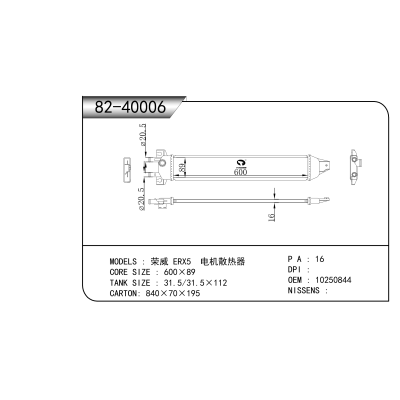 適用于 榮威 ERX5 電機(jī)散熱器 散熱器