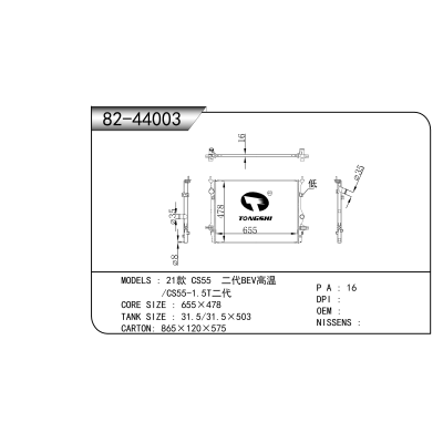 適用于 21款 CS55 二代BEV高溫/CS55-1.5T二代 散熱器