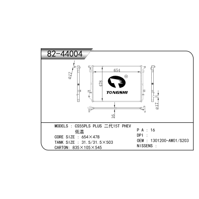 適用于 CS55PLS PLUS 二代15T PHEV Low temperature 散熱器