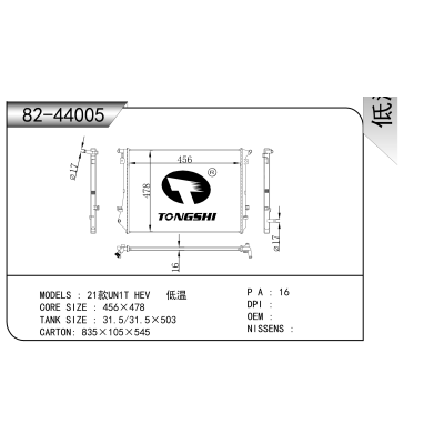 適用于???21款UN1T?HEV???低溫??散熱器