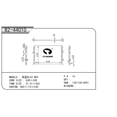 適用于 深藍SL03 BEV 散熱器