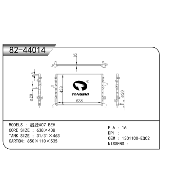適用于 啟源A07 BEV 散熱器