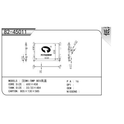 適用于 漢DMI/DMP BEV高溫 散熱器