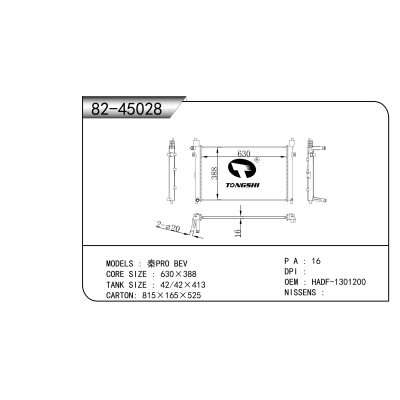 適用于 秦PRO BEV 散熱器
