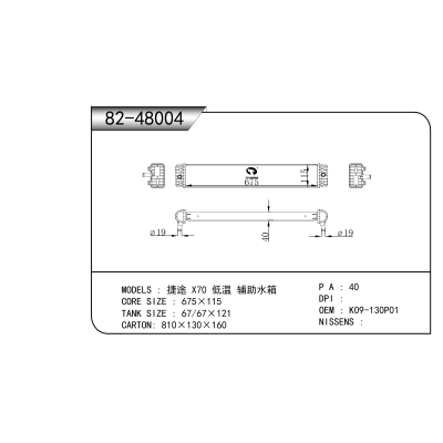 適用于 捷途 X70 低溫 輔助水箱 散熱器