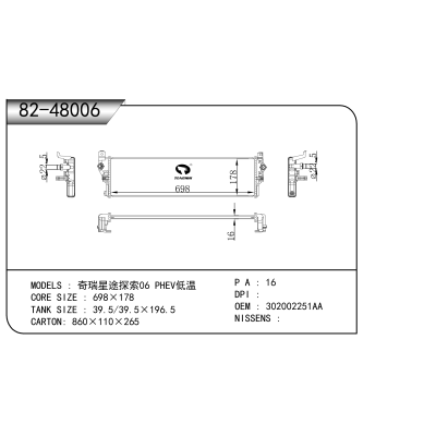 適用于 奇瑞星途探索06 PHEV低溫 散熱器
