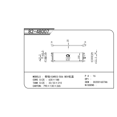 適用于 奇瑞ICAR03/S56 BEV低溫 散熱器
