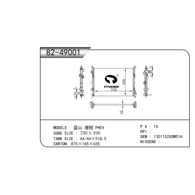 適用于 藍山 增程 PHEV 散熱器