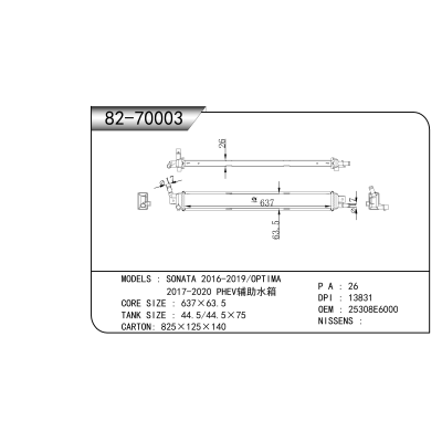 適用于 索納塔 2016-2019/OPTIMA 2017-2020 PHEV輔助水箱 散熱器