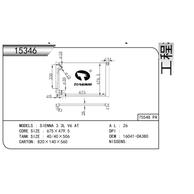 適用于 塞納 3.3L V6 AT 散熱器