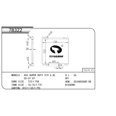 適用于 450 SUPER DUTY V10 6.8L 05-07 AT 散熱器