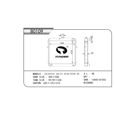 適用于 大發(fā) DELTA DV58/DV99 MT 散熱器