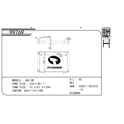 適用于 GAZ MT 散熱器