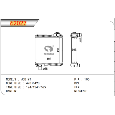 適用于 JCB MT 散熱器